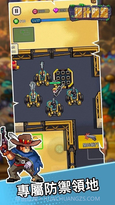 爆汁防线官方版截图1