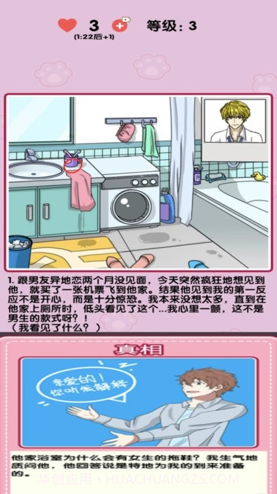 小姐姐特烦恼精简版截图3 小姐姐特烦恼精简版截图3