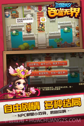 三国演义吞噬无界v4.7.90截图1