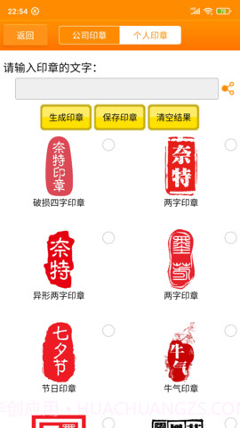 印章大师官方版截图3 印章大师官方版截图3