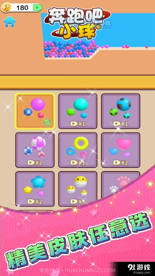 奔跑吧小球截图2