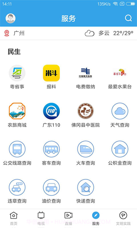 佛冈通免费正版截图4