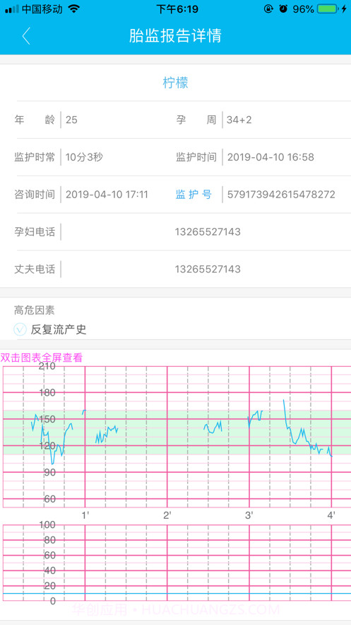 圣微母婴医生版截图3