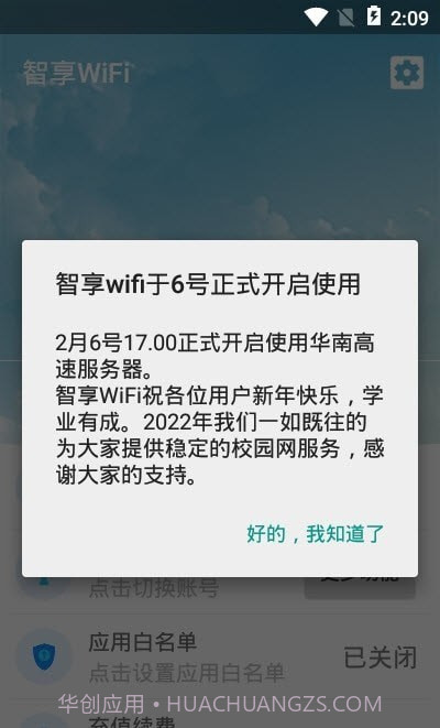 智享WiFi截图3 智享WiFi截图3
