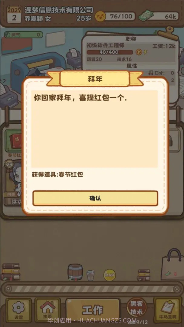 牛马游戏汉化版截图6