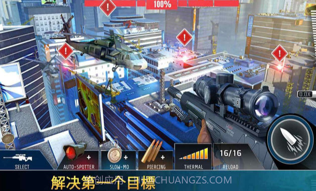 狙击先锋截图4