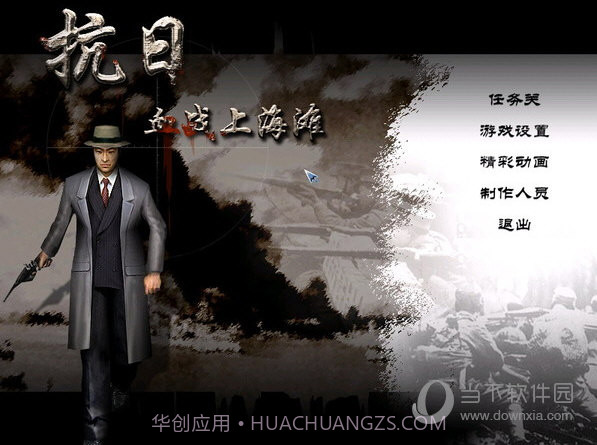 抗日血战上海滩单机游戏截图1 抗日血战上海滩单机游戏截图1