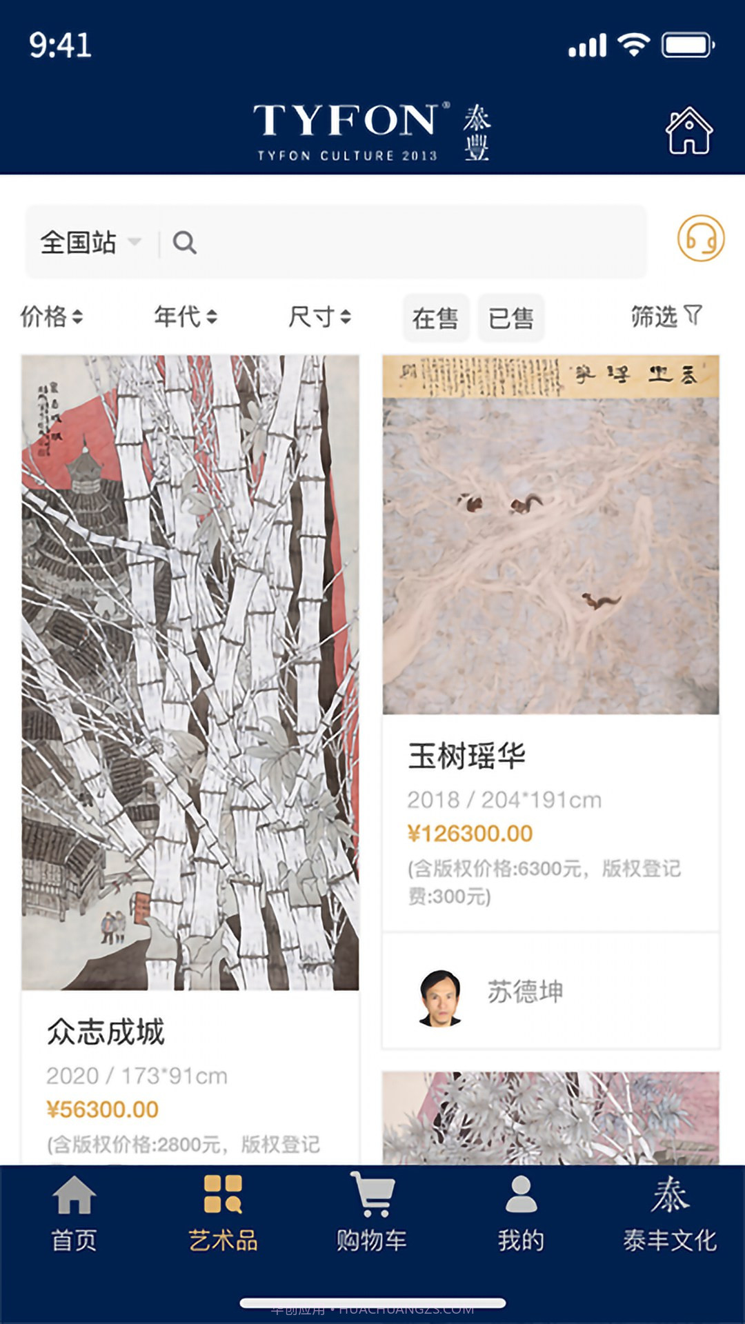 泰丰艺术商城手机版截图1 泰丰艺术商城手机版截图1