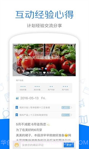 哥本哈根减肥截图3