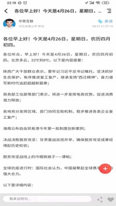 来往同城(迁安本地社区)截图3