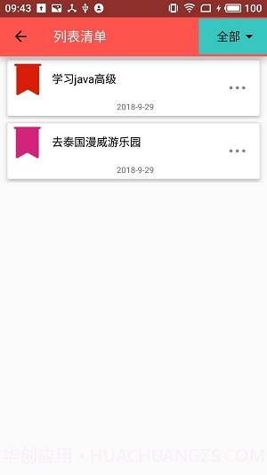时光备忘录截图2 时光备忘录截图2