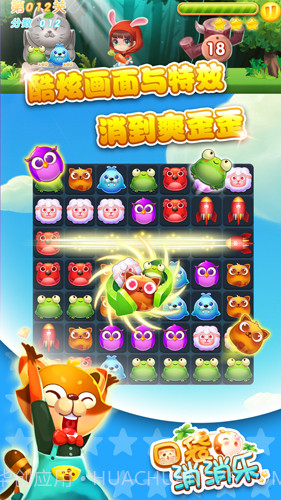 口袋消消乐手机版截图4