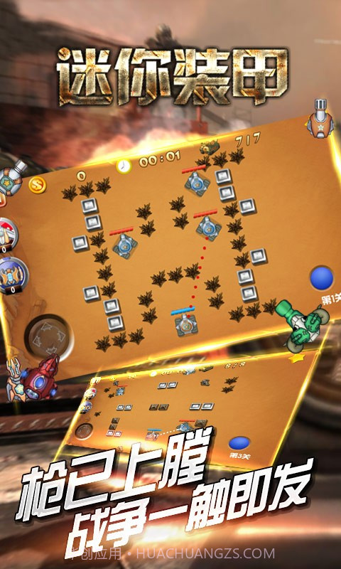 迷你装甲截图1 迷你装甲截图1