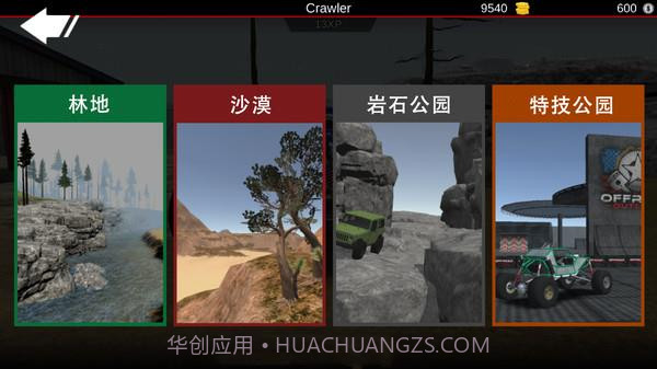 亡命越野内置MOD菜单截图2