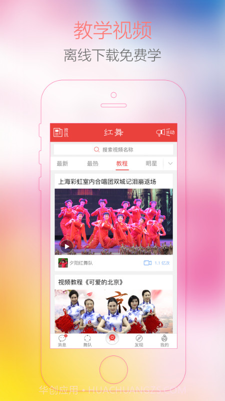 红舞联盟广场舞截图1 红舞联盟广场舞截图1