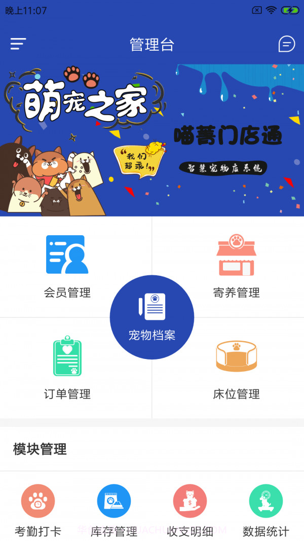 喵菁门店通截图1 喵菁门店通截图1