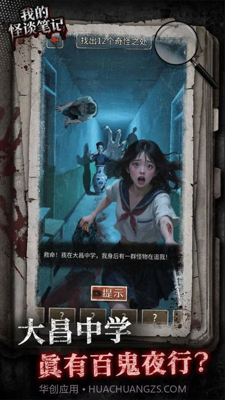 我的怪谈笔记免广告版截图3