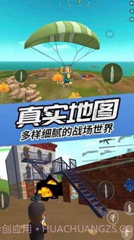 真实吃鸡模拟器截图3