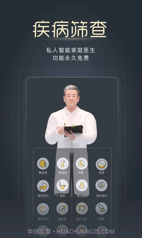 经脉宝官方正版截图1
