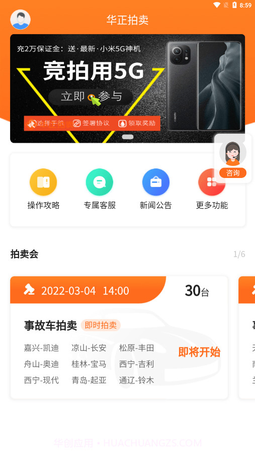 华正拍卖网截图2 华正拍卖网截图2