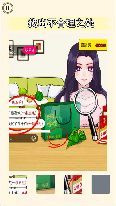 老六来找茬吧正版截图4 老六来找茬吧正版截图4