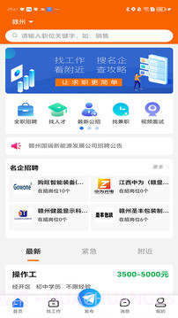 赣州人事人才网官方正版截图1 赣州人事人才网官方正版截图1