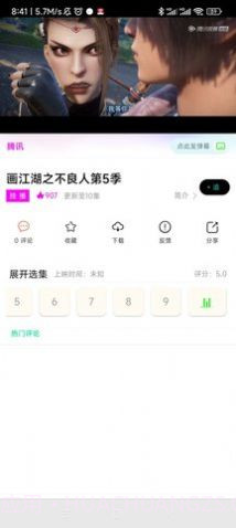 追漫人截图3 追漫人截图3