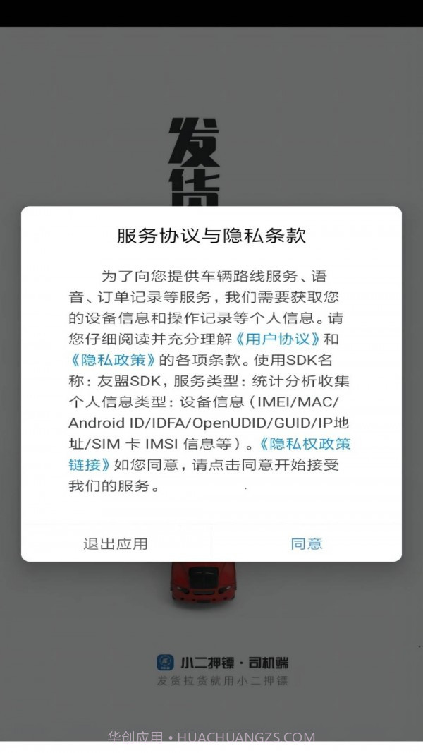 运运司机端截图4 运运司机端截图4