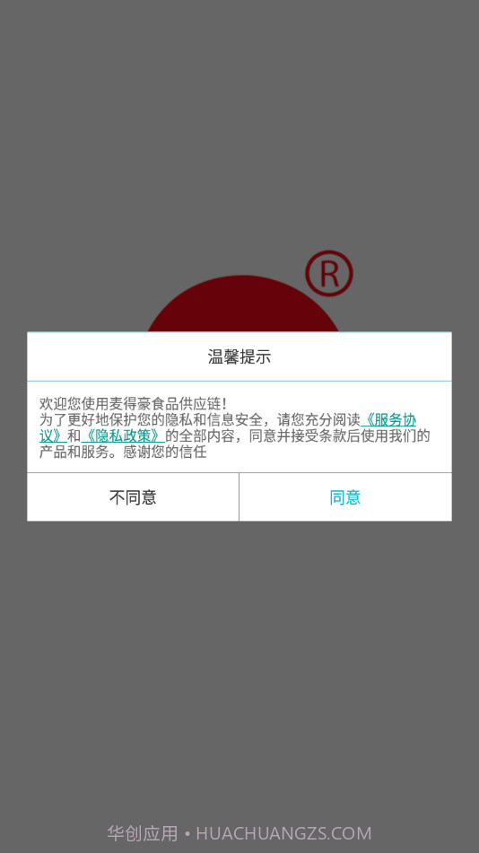 麦得豪食品供应链截图4 麦得豪食品供应链截图4