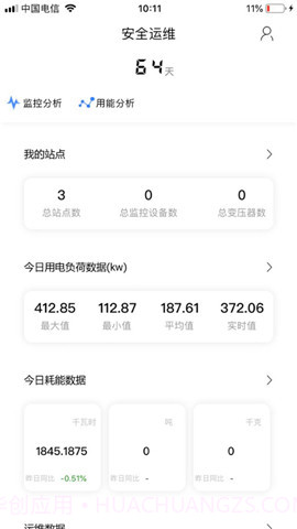 e能建手机客户端截图3 e能建手机客户端截图3