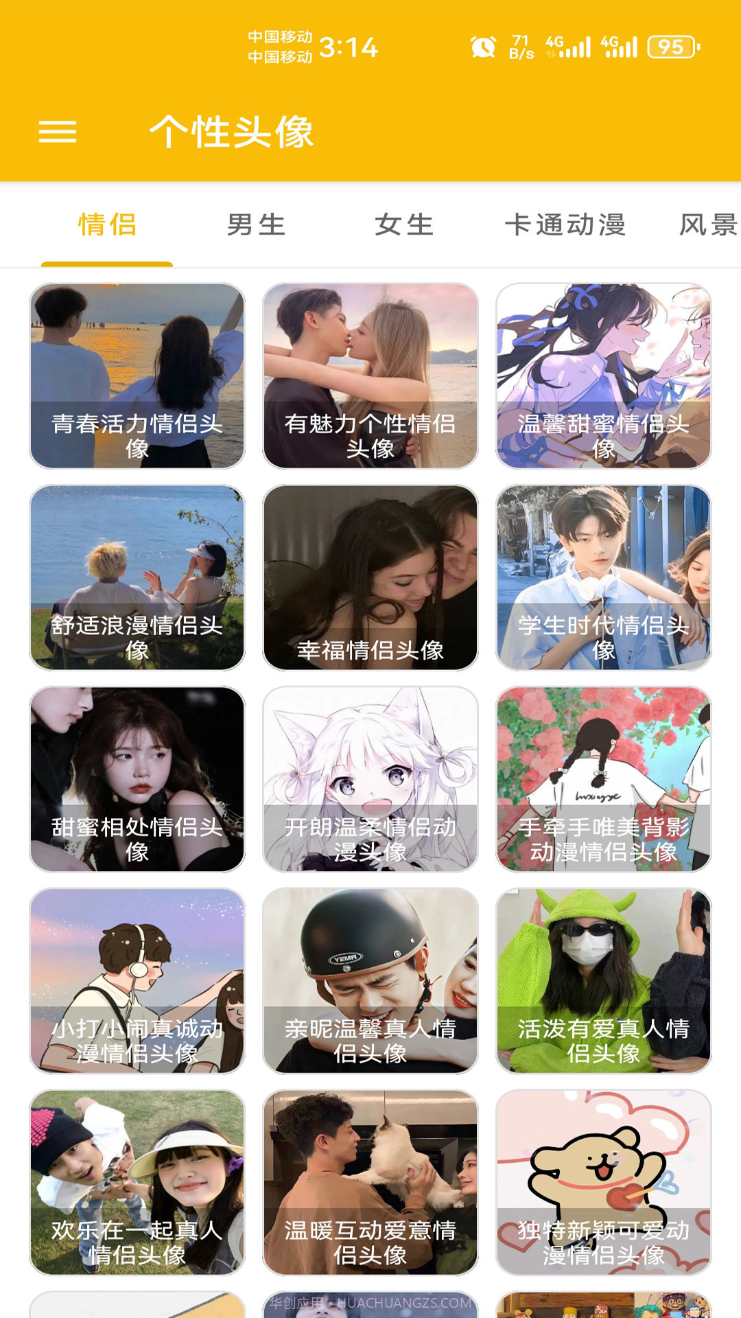 头像定制安卓正版截图3 头像定制安卓正版截图3