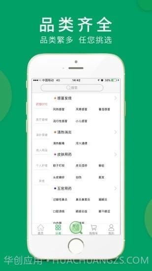集药方舟药房截图2 集药方舟药房截图2