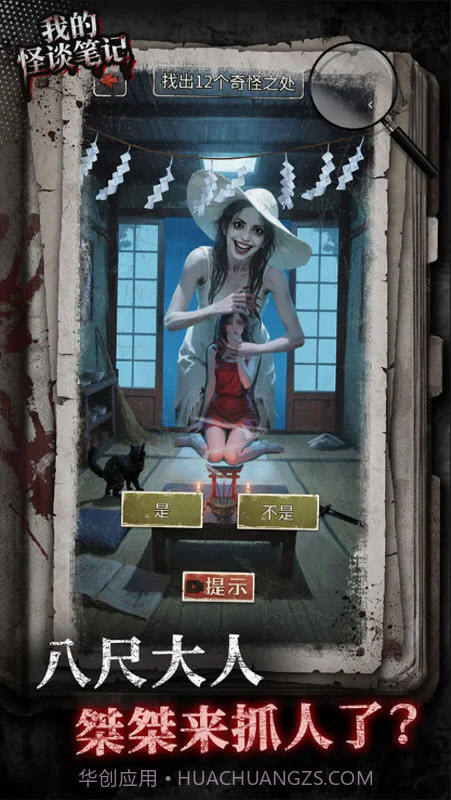 我的怪谈笔记免广告版截图5