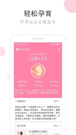 胎教精灵截图1 胎教精灵截图1