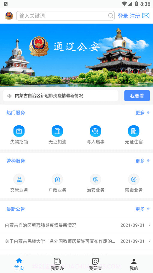 通辽公安截图1 通辽公安截图1