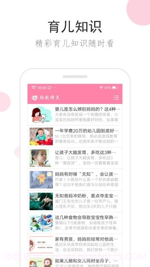 胎教精灵截图4 胎教精灵截图4