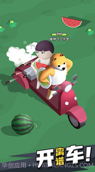 来不及了快上车截图2 来不及了快上车截图2