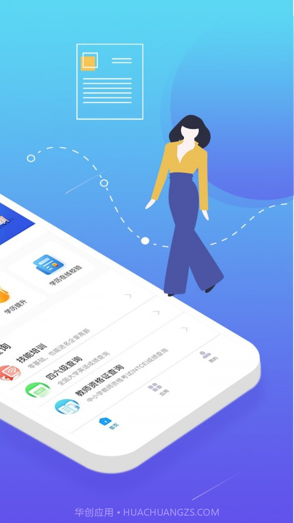 学历网上查询截图2