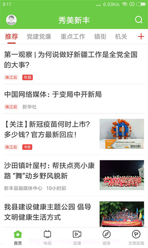 秀美新丰正式版截图1 秀美新丰正式版截图1