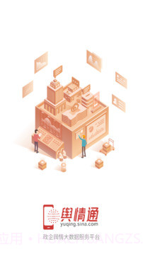 舆情通纯净版截图1 舆情通纯净版截图1