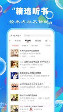 免费听书小说全集全新版本截图3