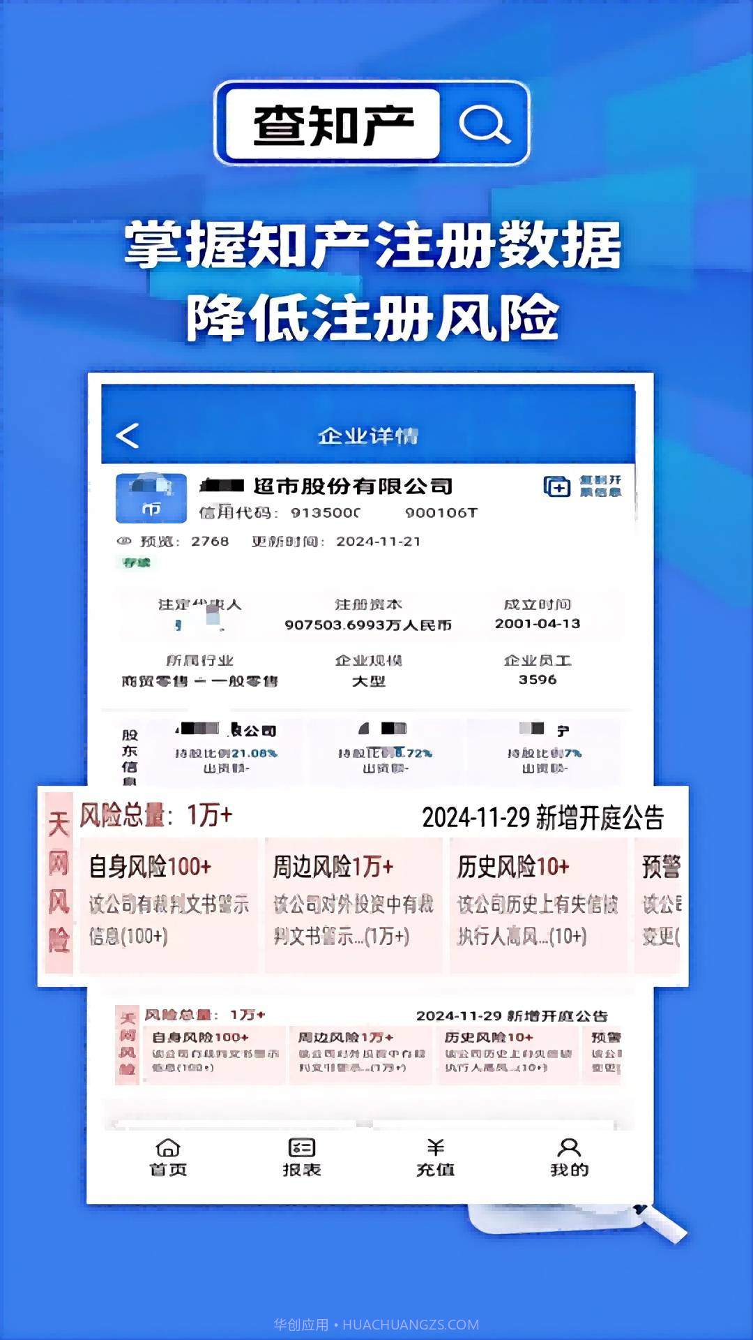 天网查企业官方版截图4