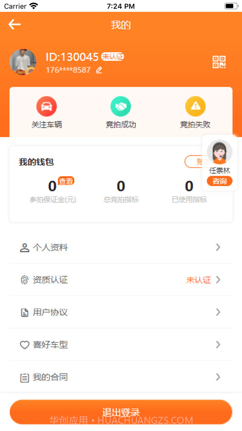 华正拍卖网截图4 华正拍卖网截图4