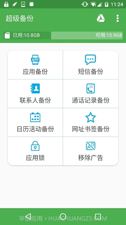 超级备份会员版截图1