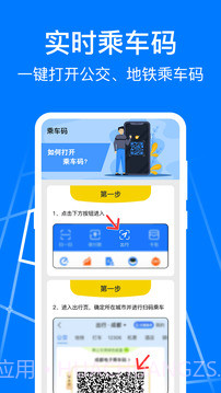 公交车乘车码正式版截图1
