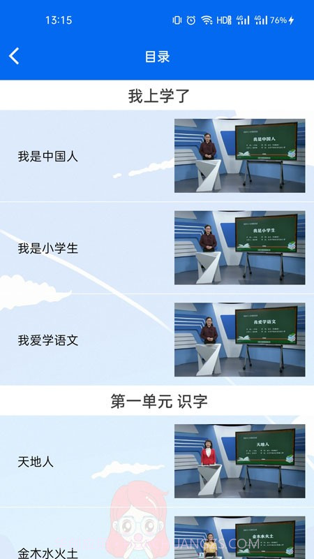 一年级语数英视频课截图3 一年级语数英视频课截图3