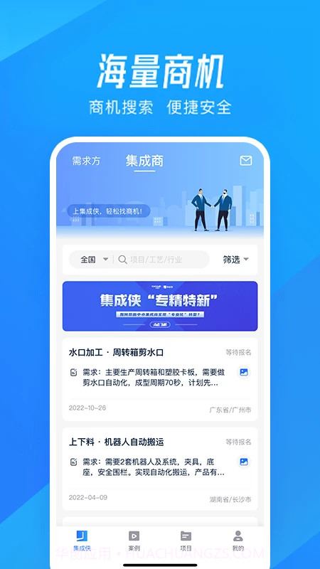 集成侠免费正版截图3 集成侠免费正版截图3