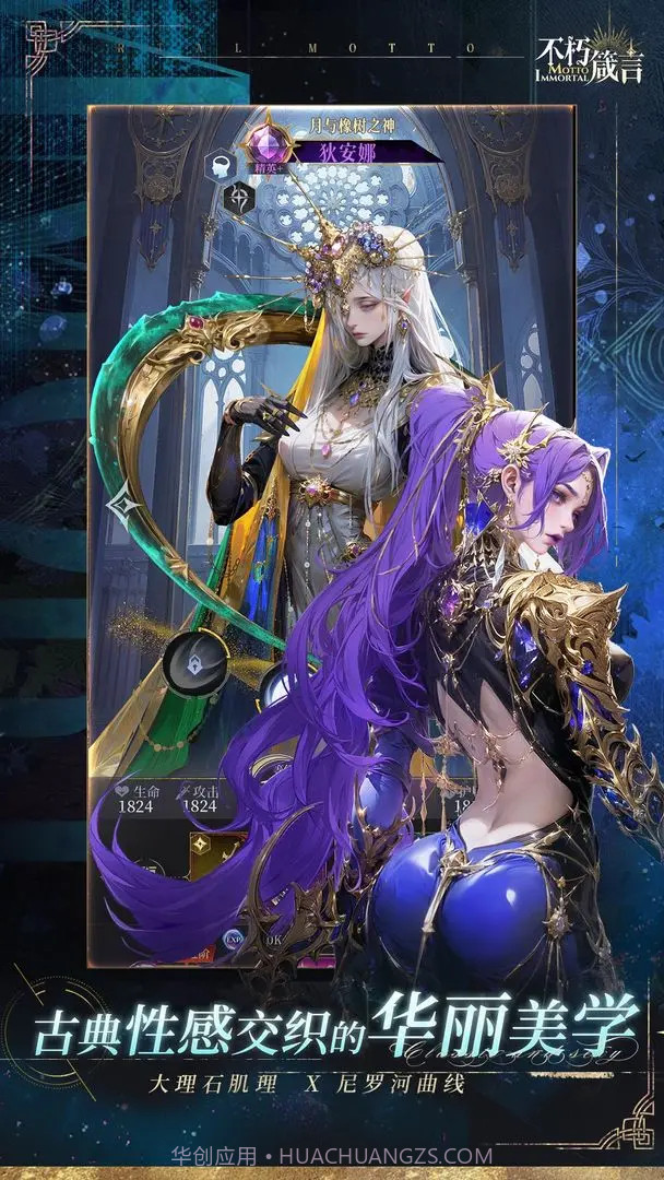 不朽箴言国际版截图4 不朽箴言国际版截图4