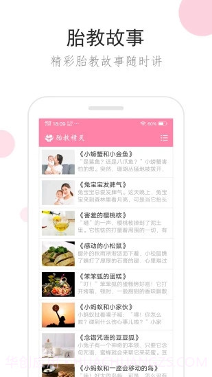 胎教精灵截图2 胎教精灵截图2