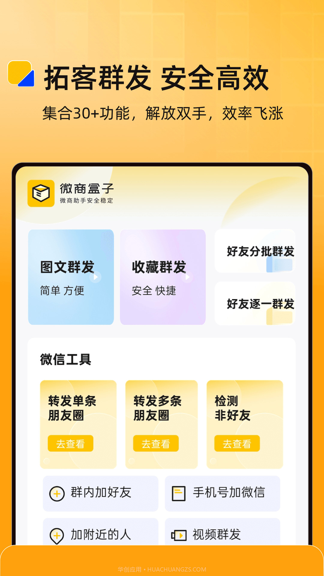 微商盒子2025最新版截图5